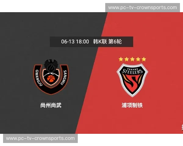 钢铁意志的巅峰碰撞：浦项制铁vs尚州尚武，谁才是K联赛的硬汉之王？
